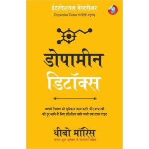 Dopamine Detox (Hindi)