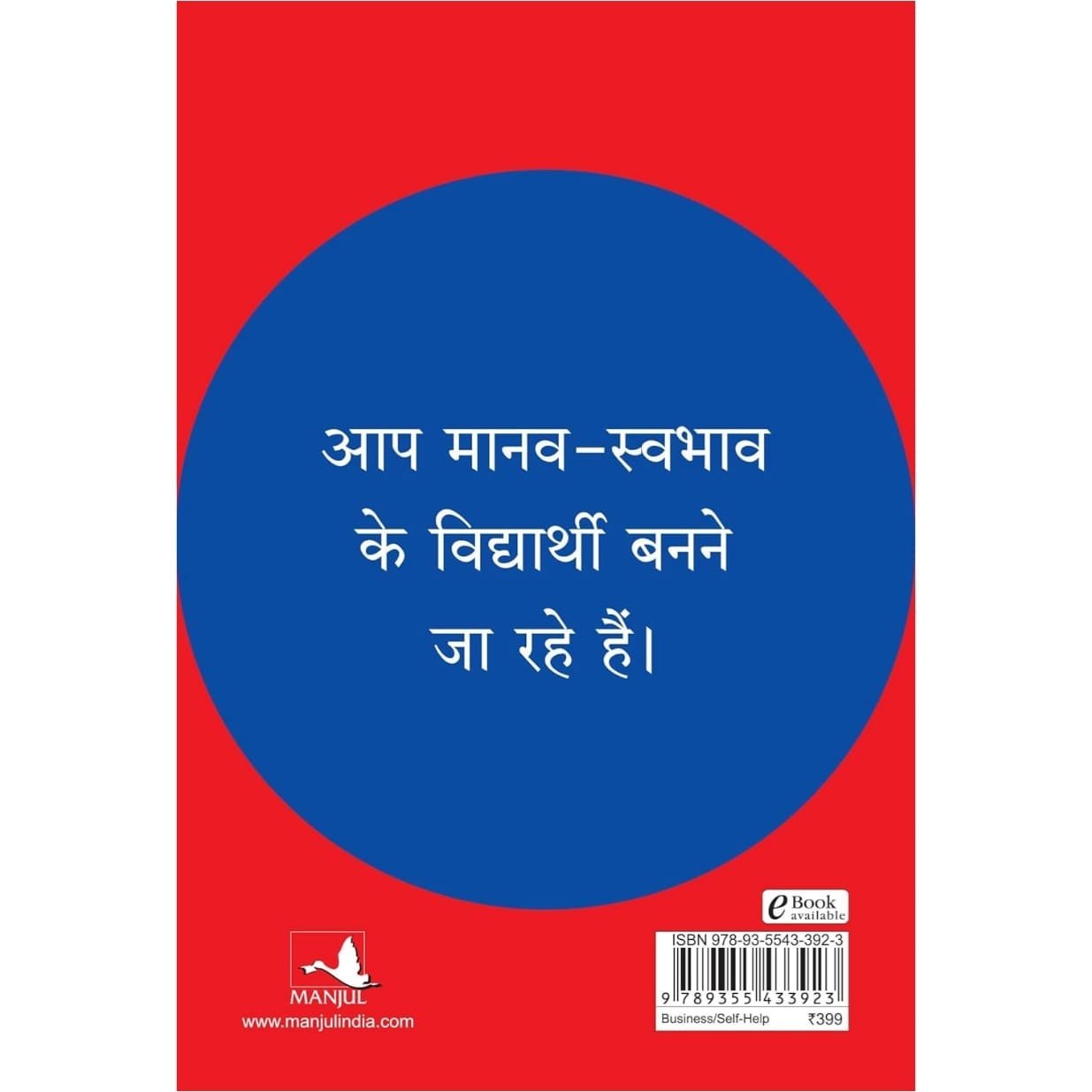 The Laws of Human Nature (Hindi) - Image 2