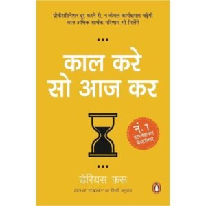 Kaal Kare so Aaj Kar, Do it today (Hindi)