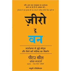 Zero To One (Hindi)