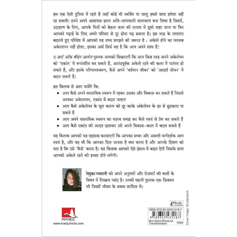 The Art of Being Alone (Hindi) - Image 2