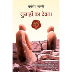 Gunahon Ka Devta (Hindi)