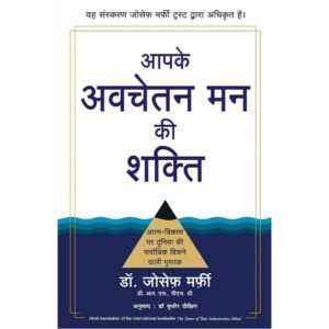 The Power of Your Subconscious Mind (Hindi)