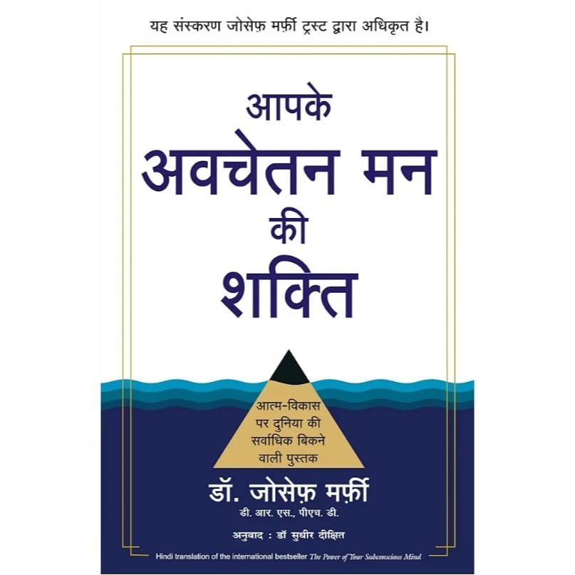 The Power of Your Subconscious Mind (Hindi)